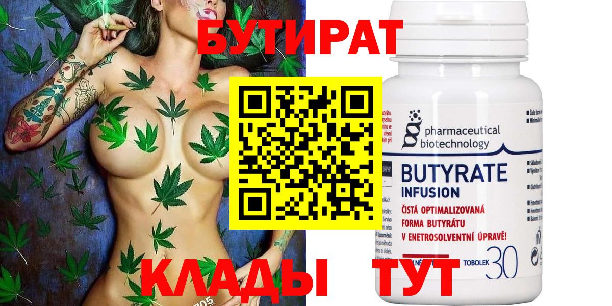 БУТИРАТ оксибутират  Вход с VPN  Бузулук 