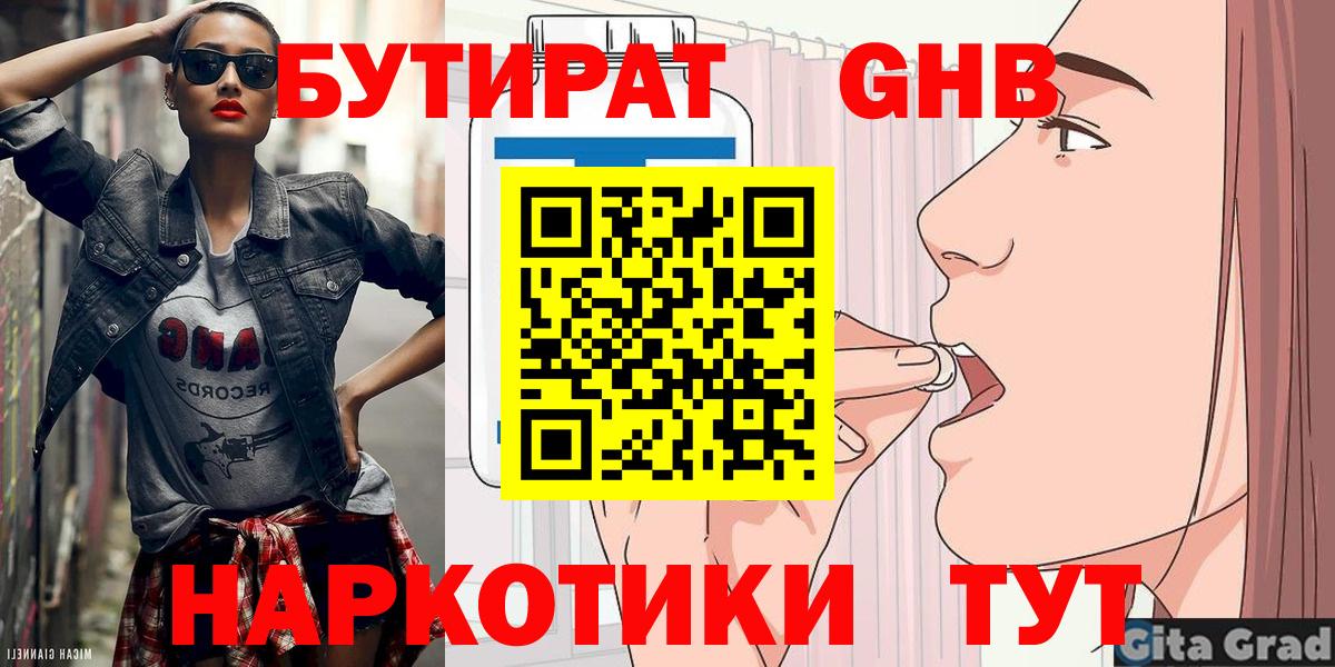 Бутират BDO 33% Бузулук