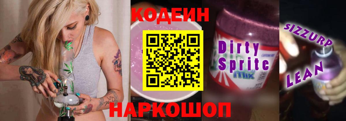 Бузулук  Codein напиток Lean (лин)  Вход с VPN 