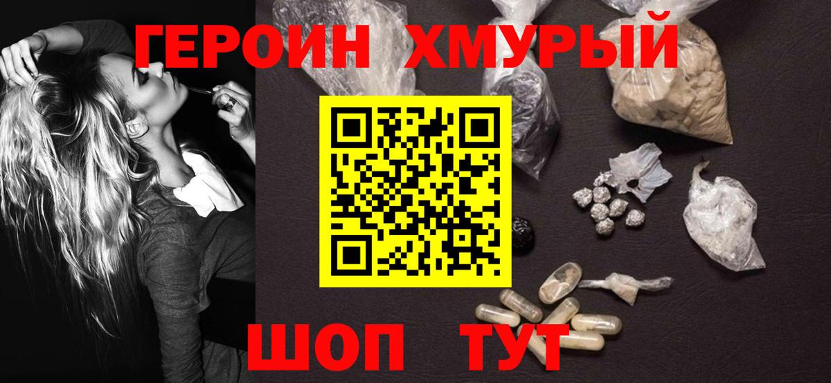ГЕРОИН герыч Бузулук