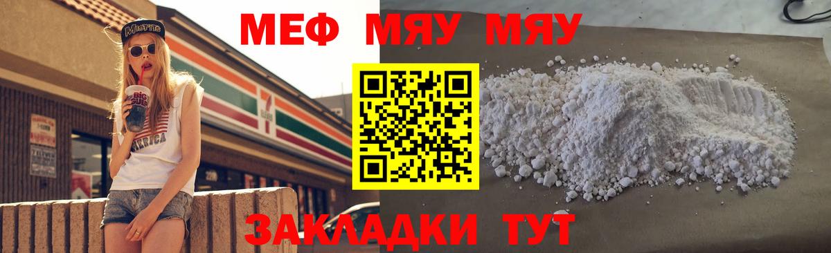 МЯУ-МЯУ кристаллы  Вход с VPN  МЯУ-МЯУ  Бузулук  МЯУ-МЯУ кристаллы 